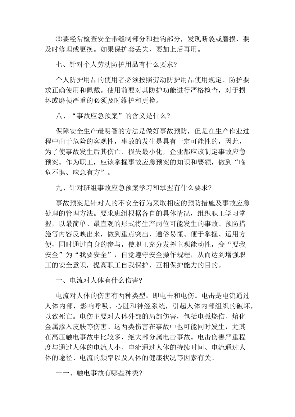 冬季安全生产知识和注意事项_第3页