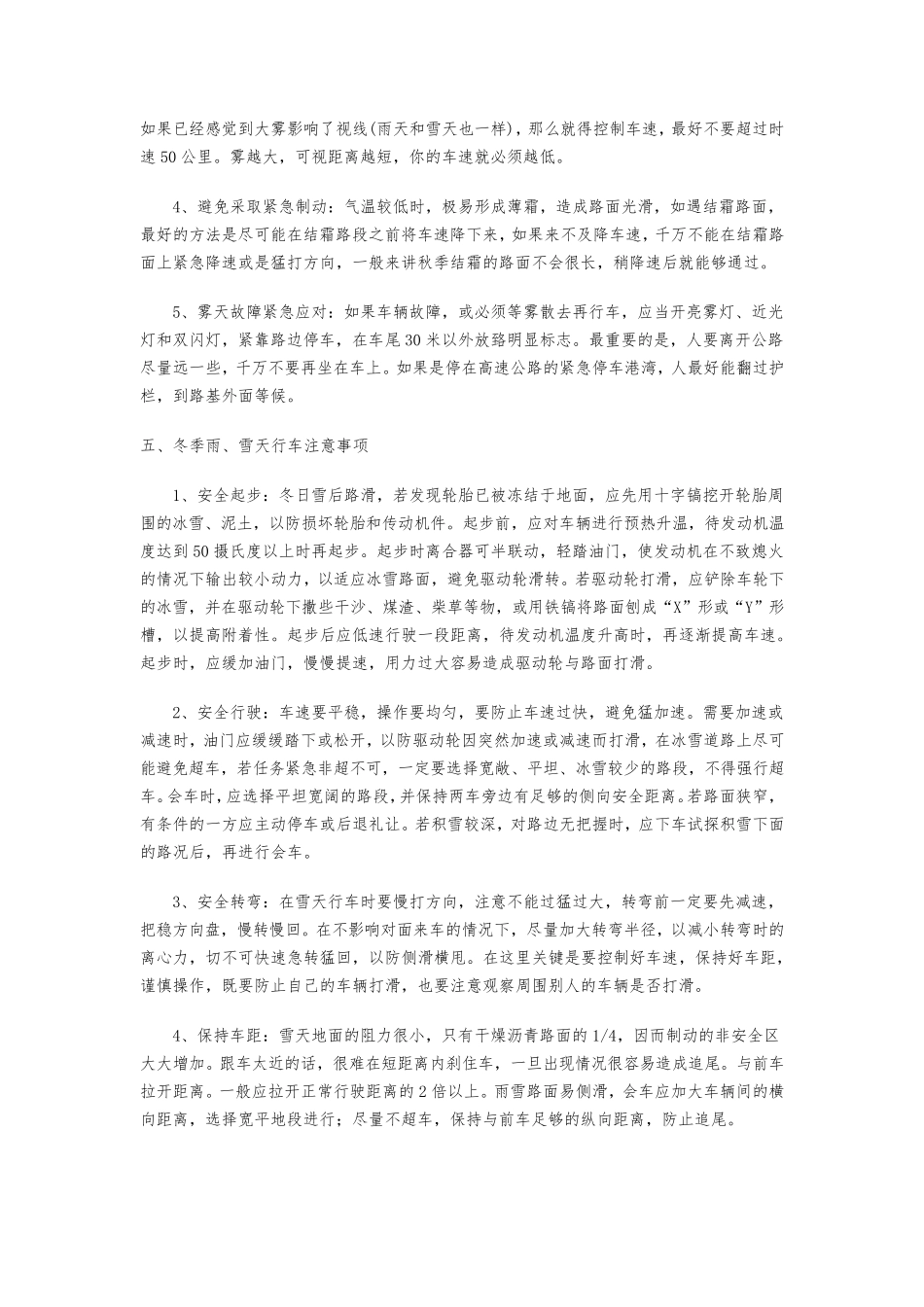 冬季安全行车注意事项_第3页