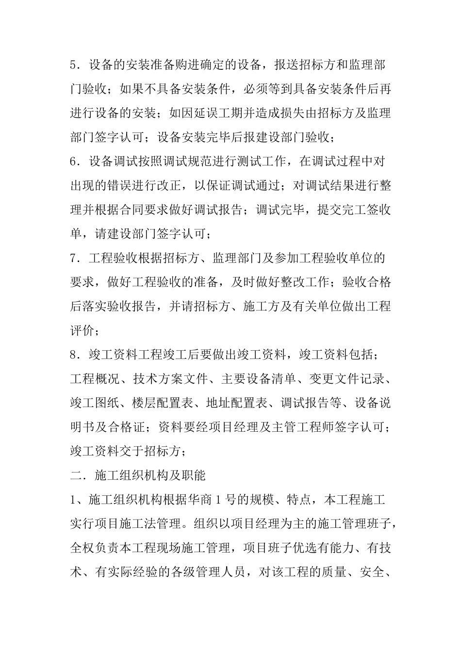 冬季弱电施工方案_第2页