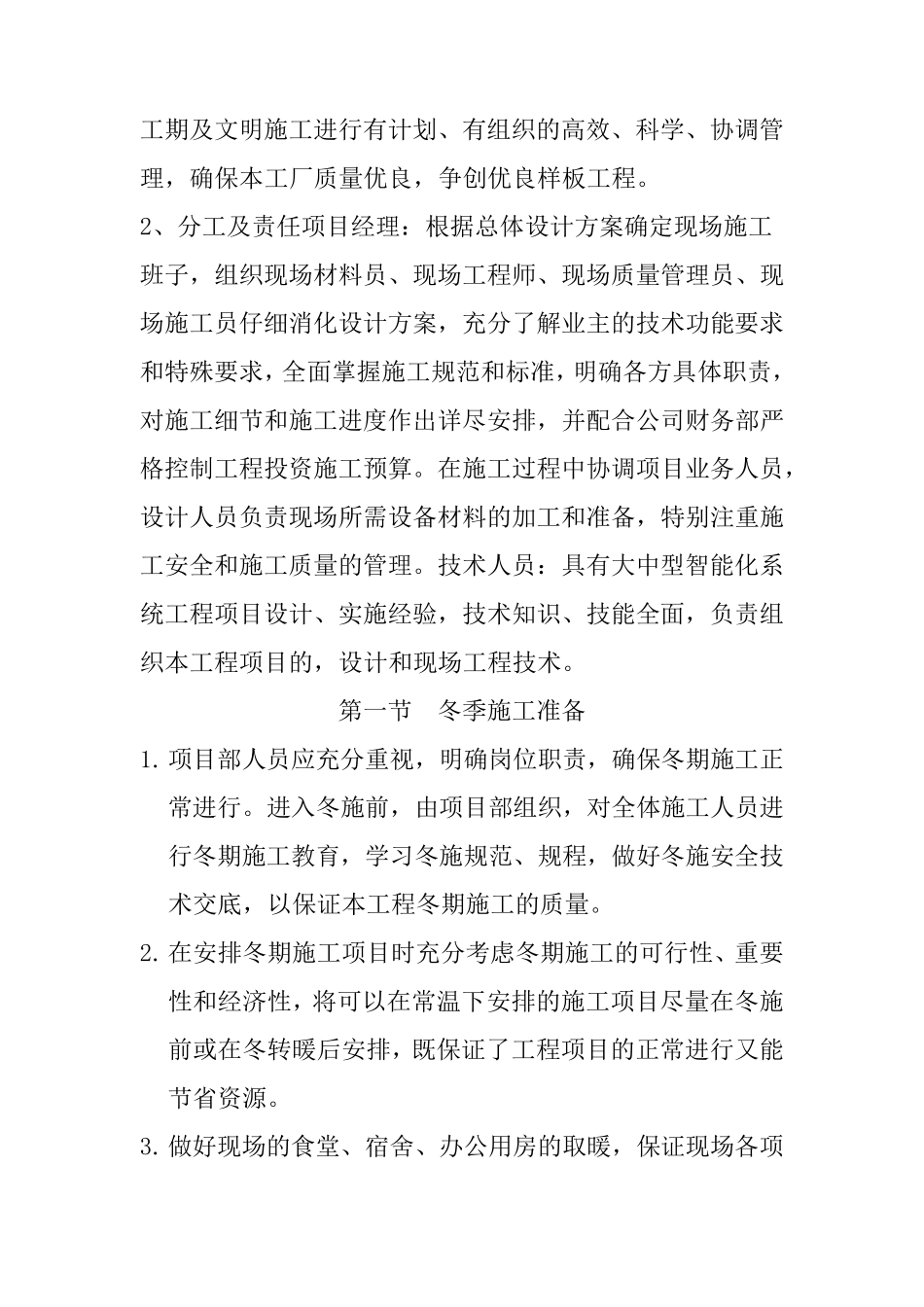 冬季弱电施工方案_第3页