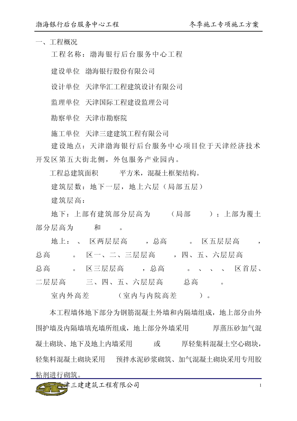 冬季施工专项方案_第1页