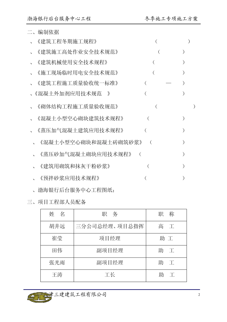 冬季施工专项方案_第2页