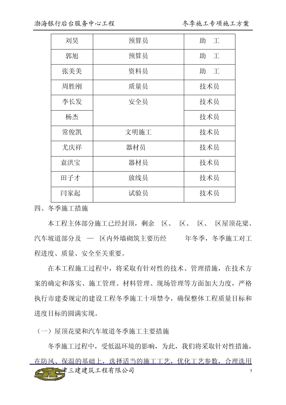 冬季施工专项方案_第3页