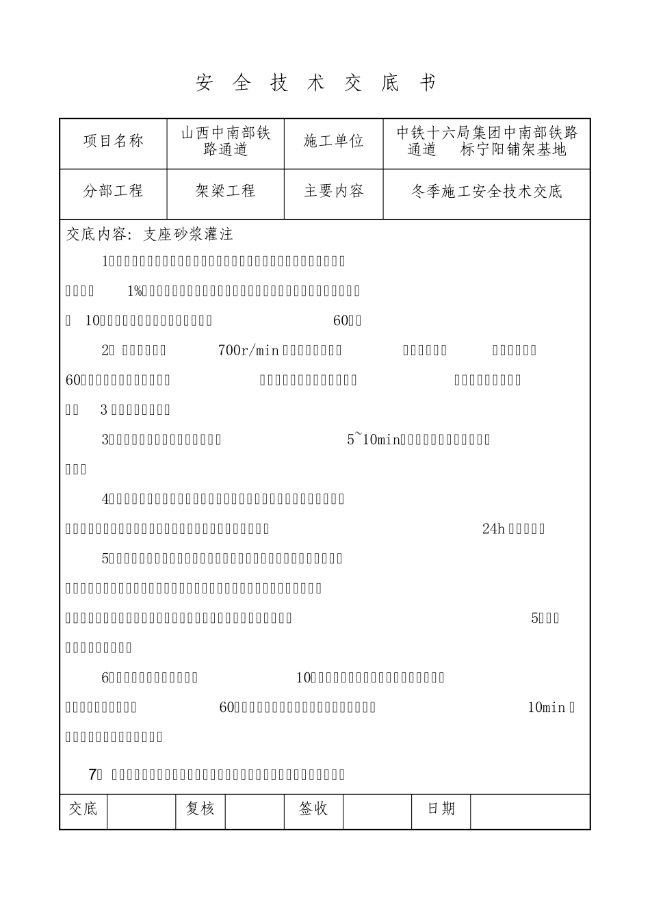 冬季施工安全技术交底(架梁、湿接缝)_第2页