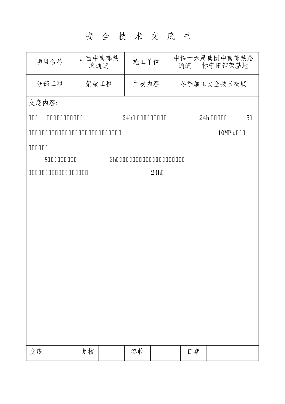 冬季施工安全技术交底(架梁、湿接缝)_第3页