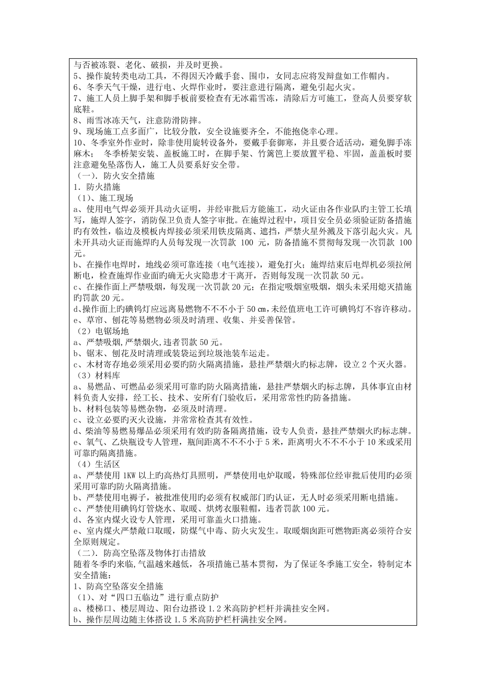 冬季施工安全技术交底_第2页