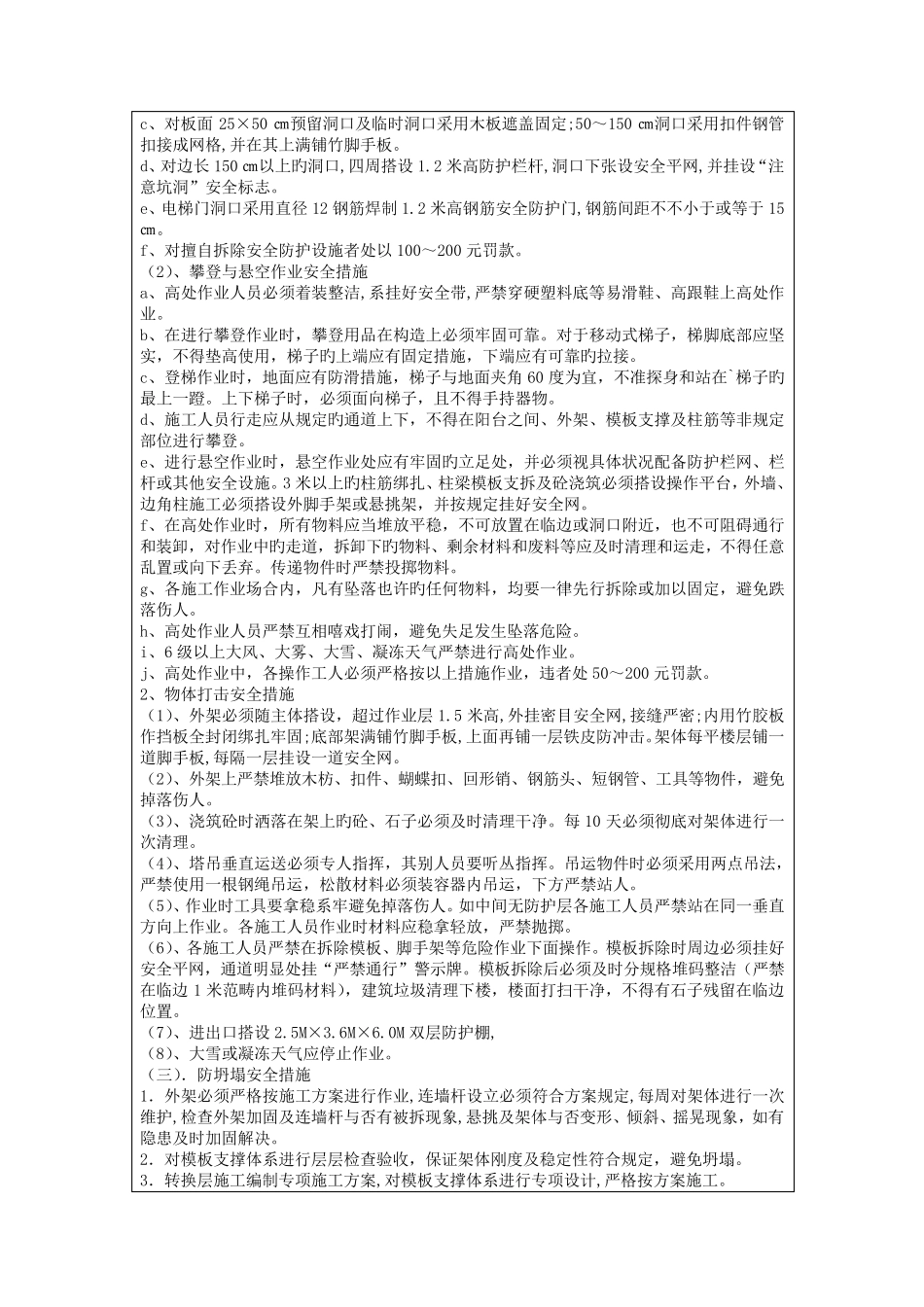 冬季施工安全技术交底_第3页