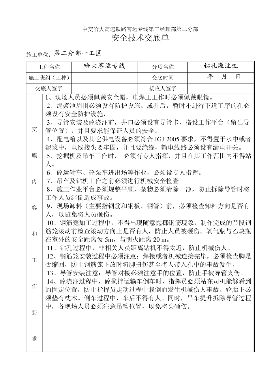 冬季施工安全技术交底单_第3页