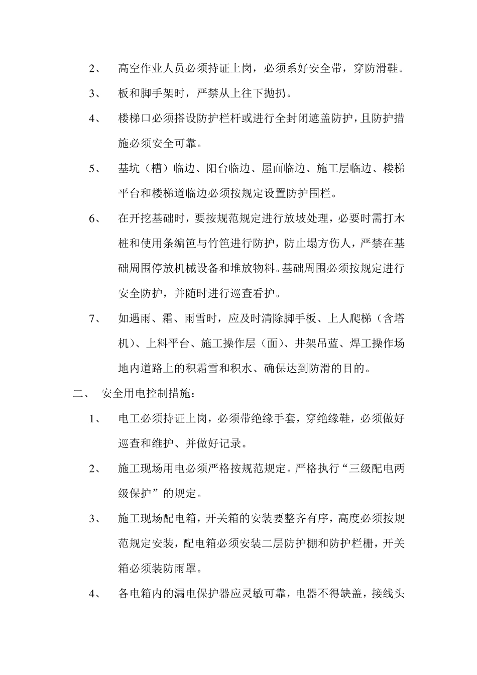 冬季施工安全教育_第2页
