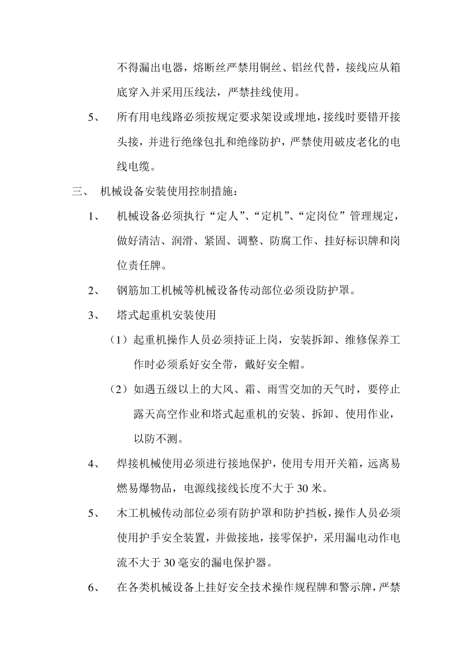 冬季施工安全教育_第3页