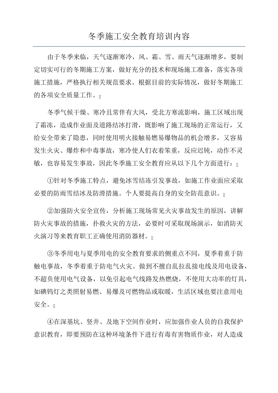 冬季施工安全教育培训内容_第1页