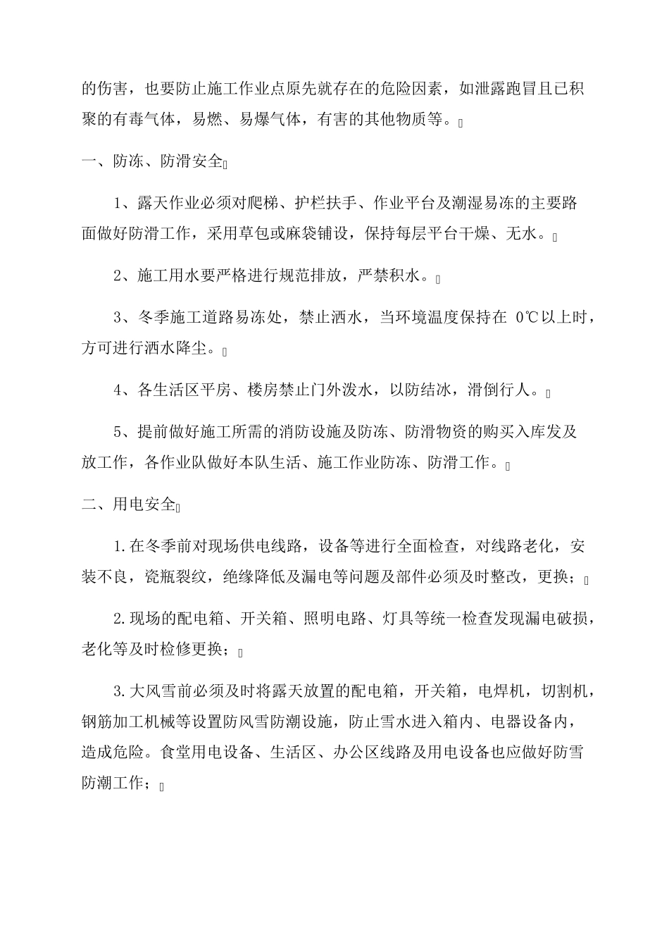 冬季施工安全教育培训内容_第2页