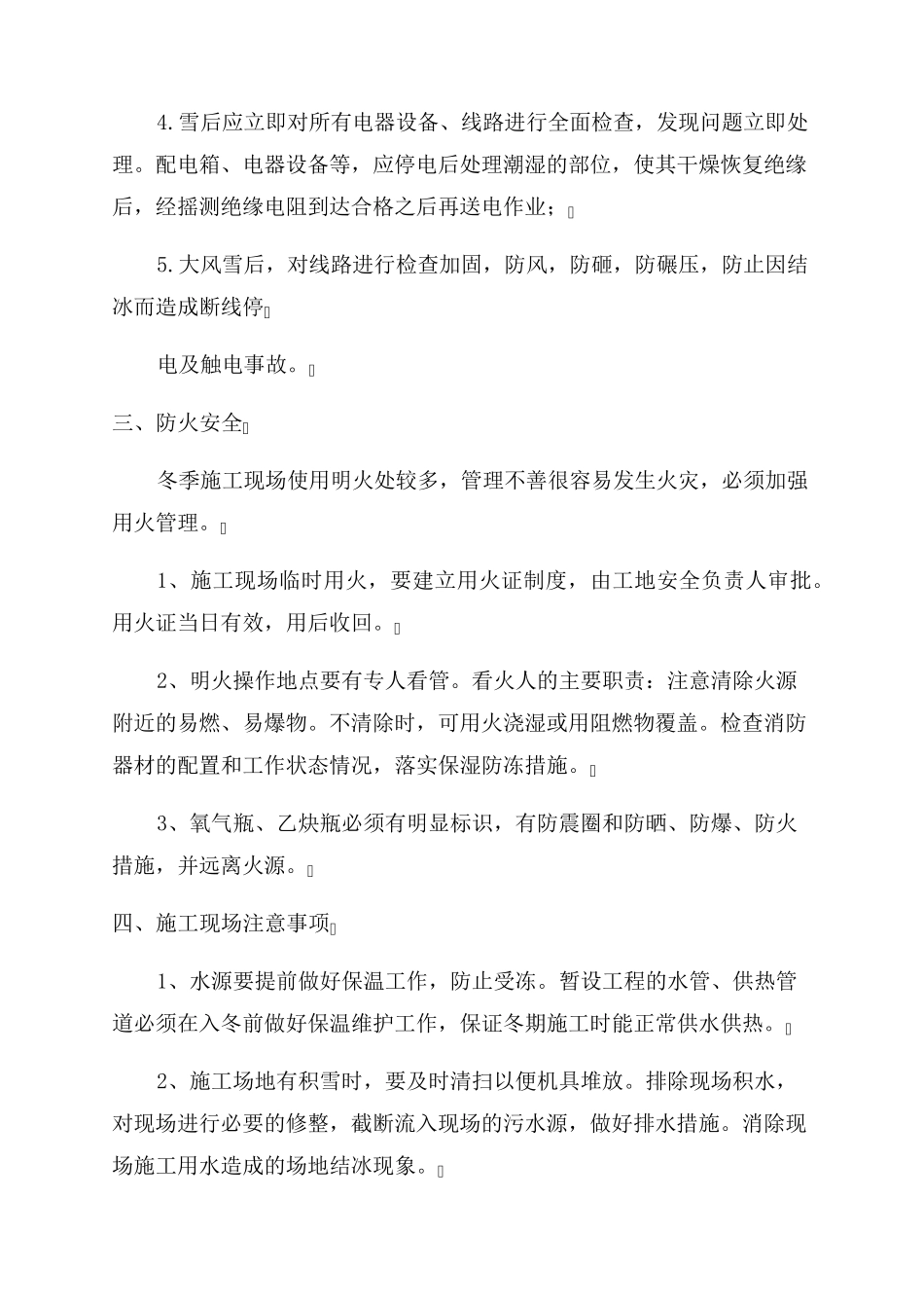 冬季施工安全教育培训内容_第3页