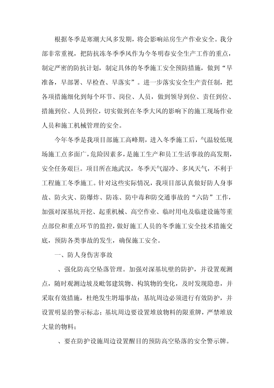 冬季施工安全预防措施_第2页