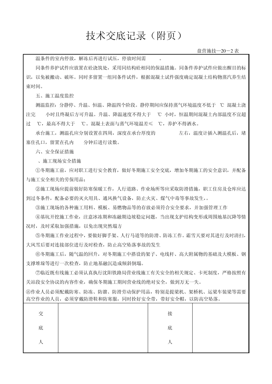 冬季施工技术交底_第2页