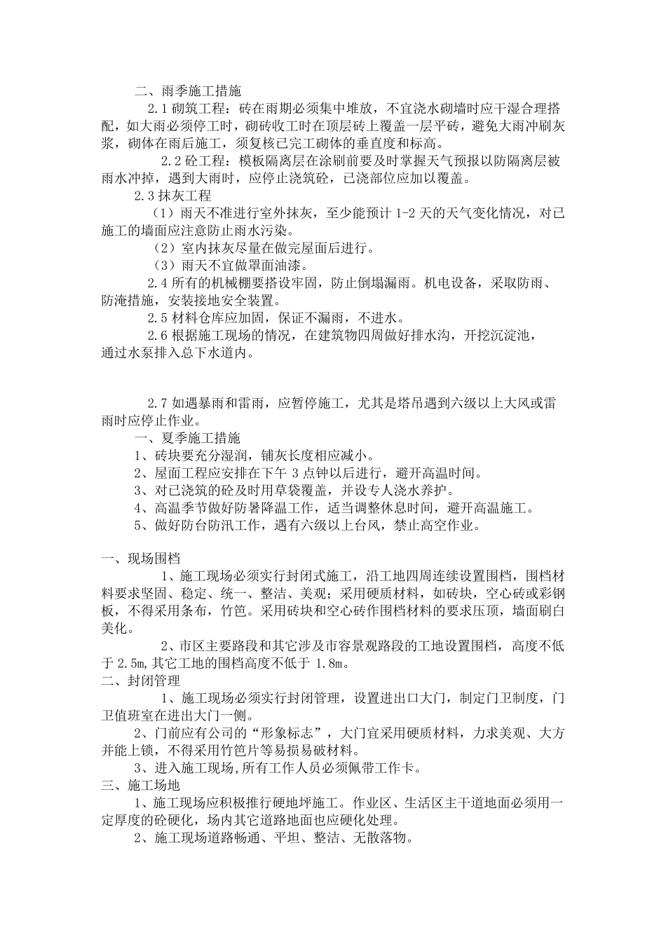 冬季施工措施_第2页