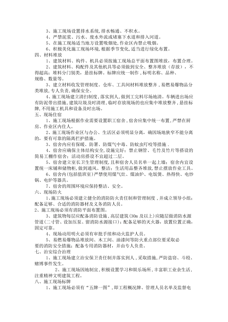 冬季施工措施_第3页