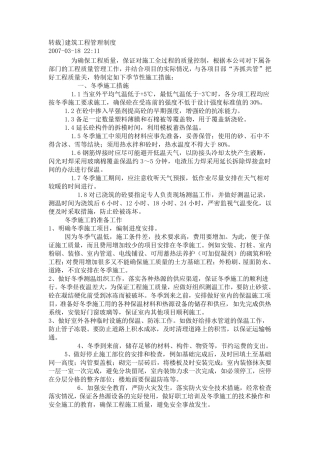 冬季施工措施