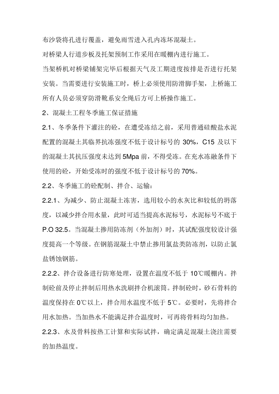 冬季施工措施及方案_第2页