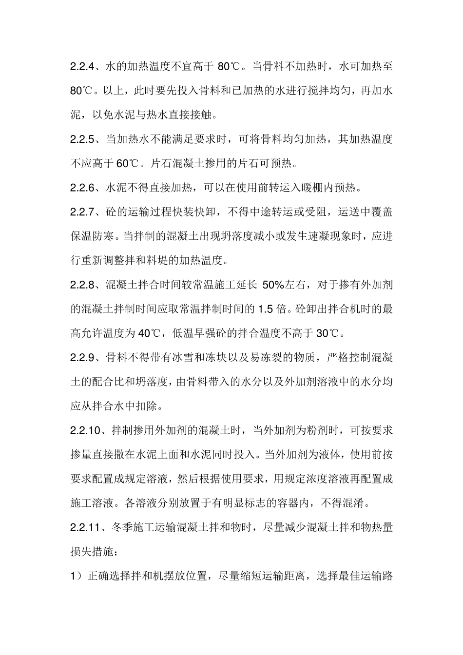 冬季施工措施及方案_第3页