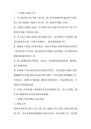 冬季施工措施及方案