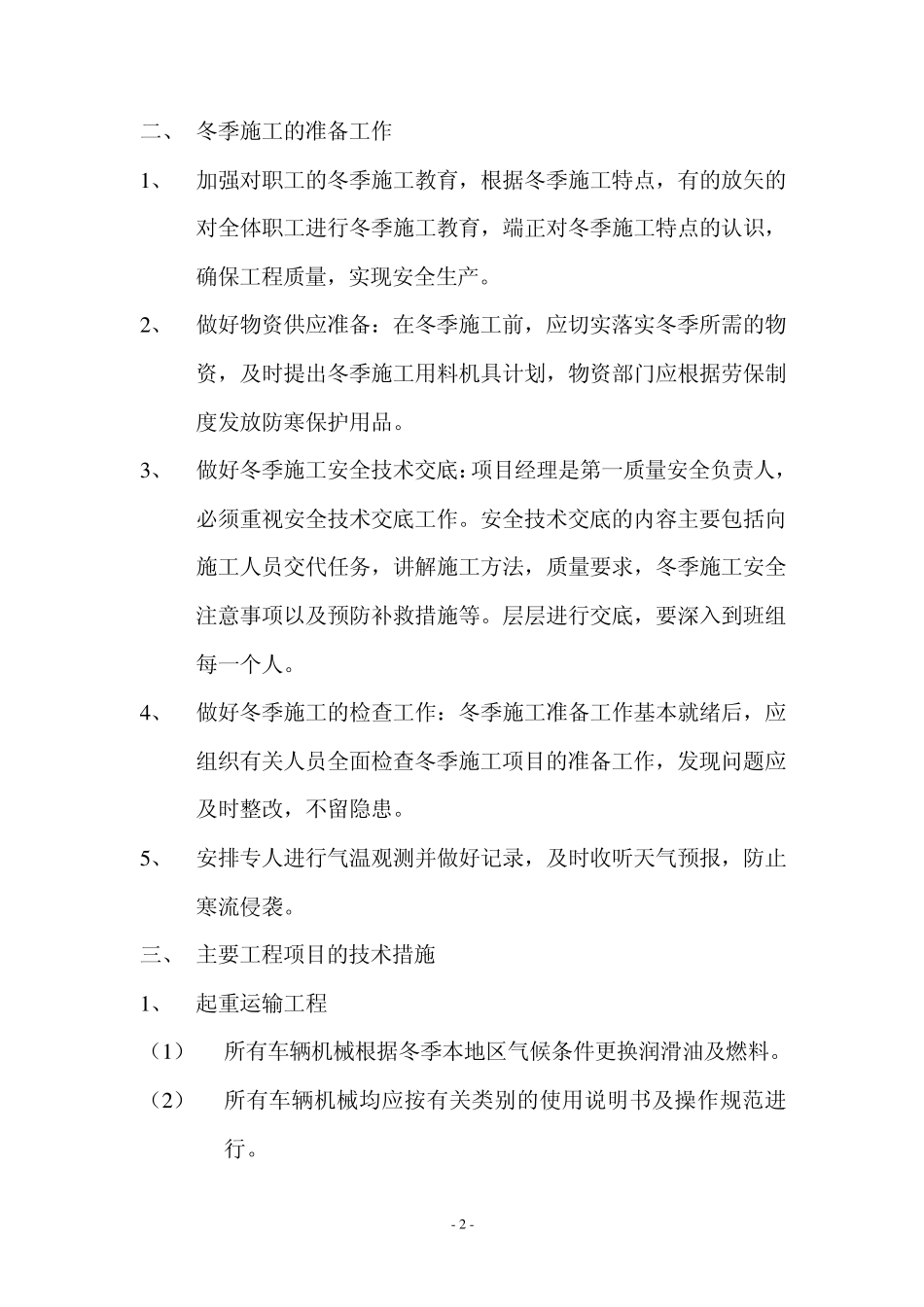 冬季施工方案_第2页