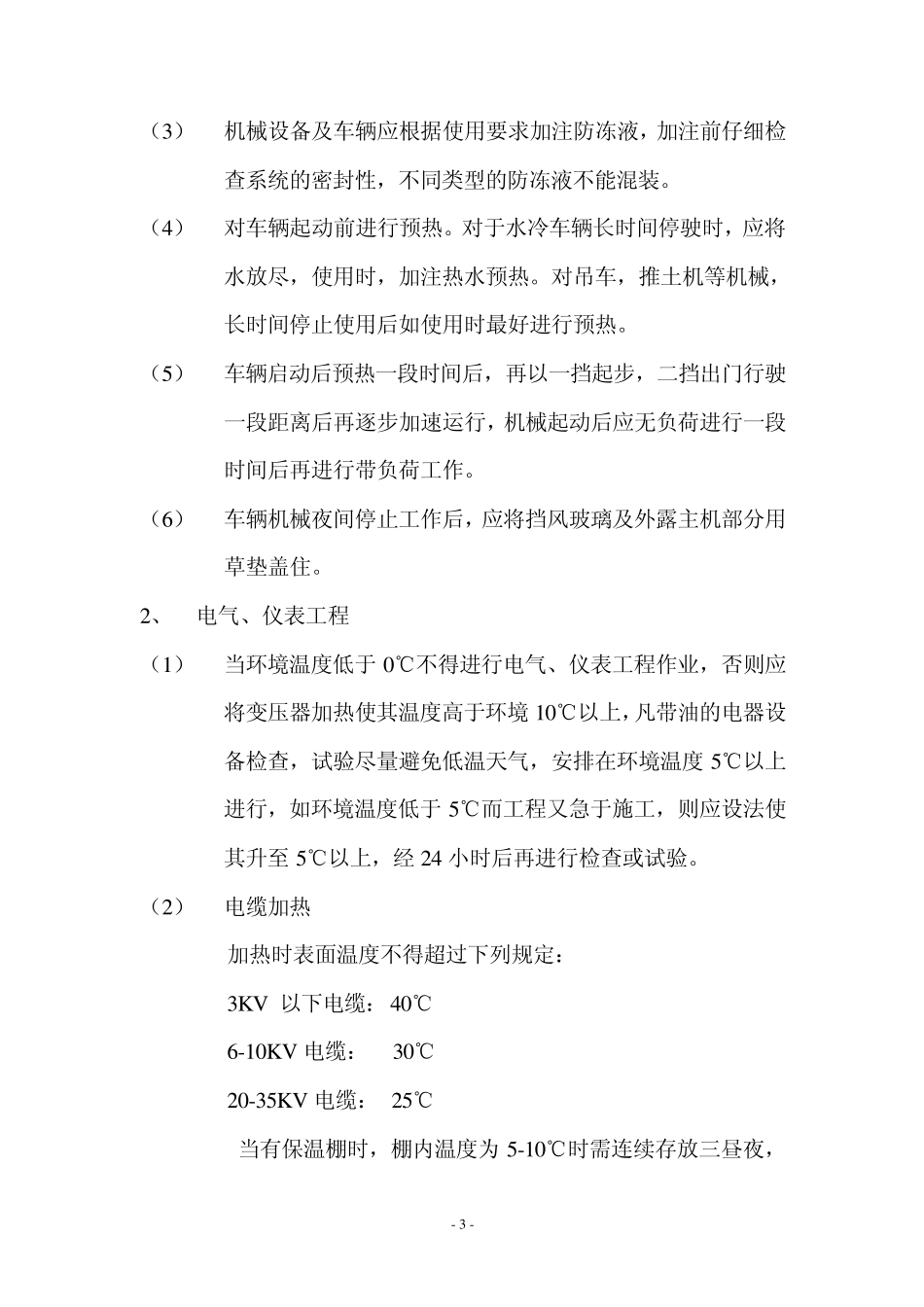 冬季施工方案_第3页