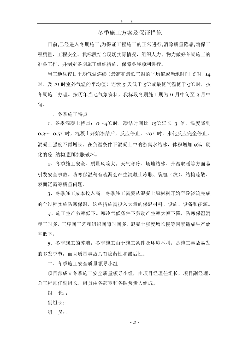 冬季施工方案及施工保证措施_第2页
