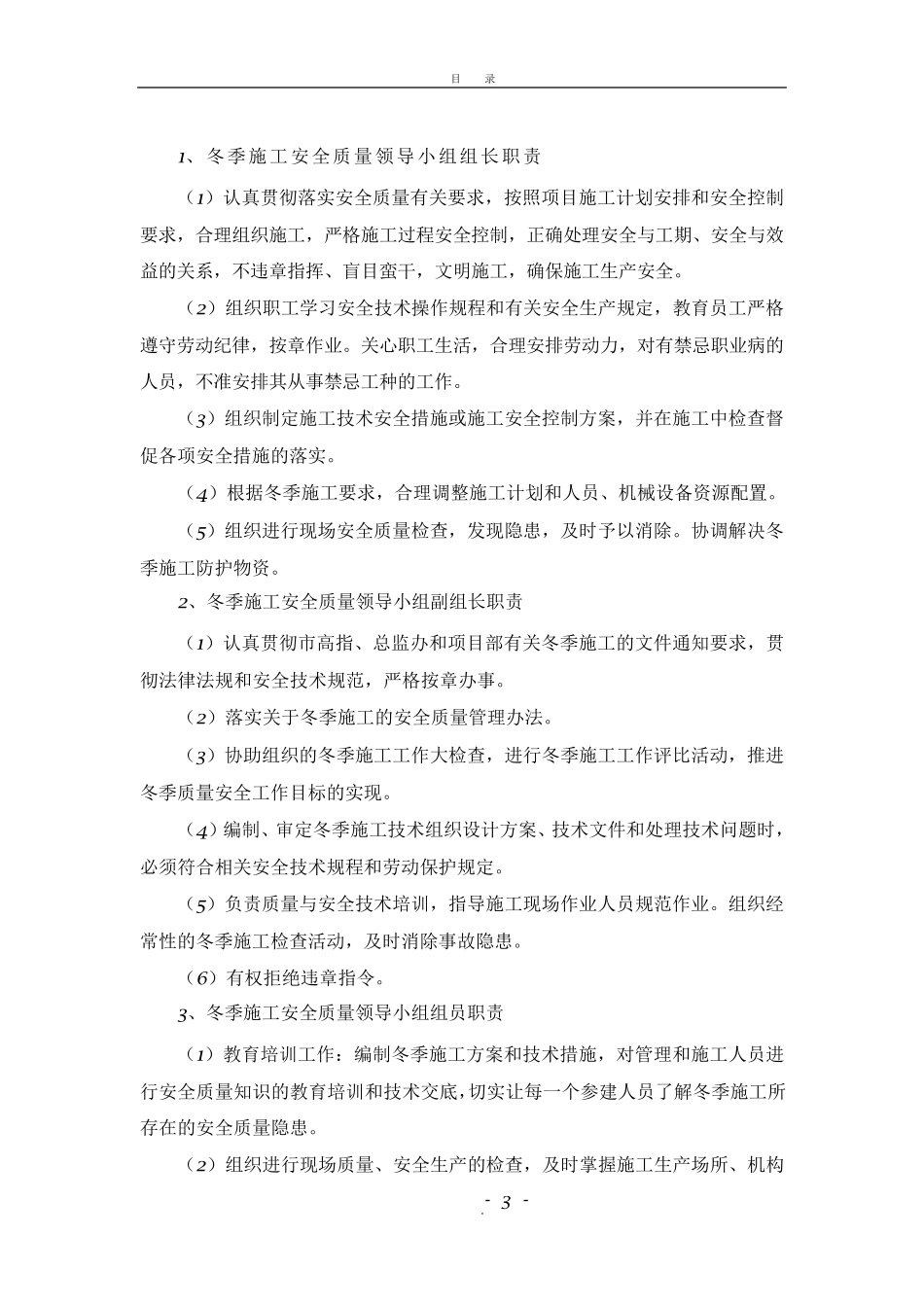 冬季施工方案及施工保证措施_第3页