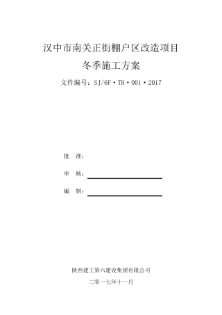 冬季施工方案完美版