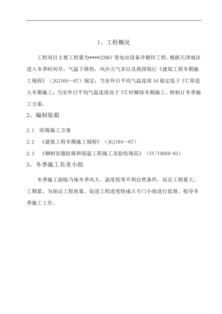 冬季施工方案防腐