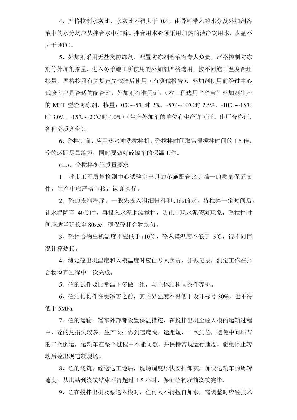 冬季施工施工方案_第3页