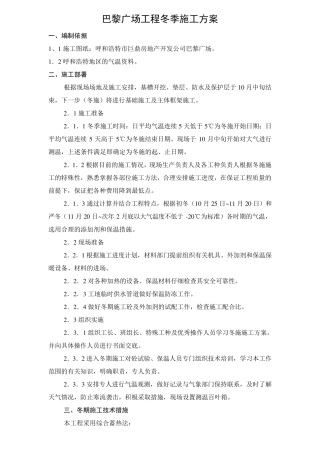 冬季施工施工方案