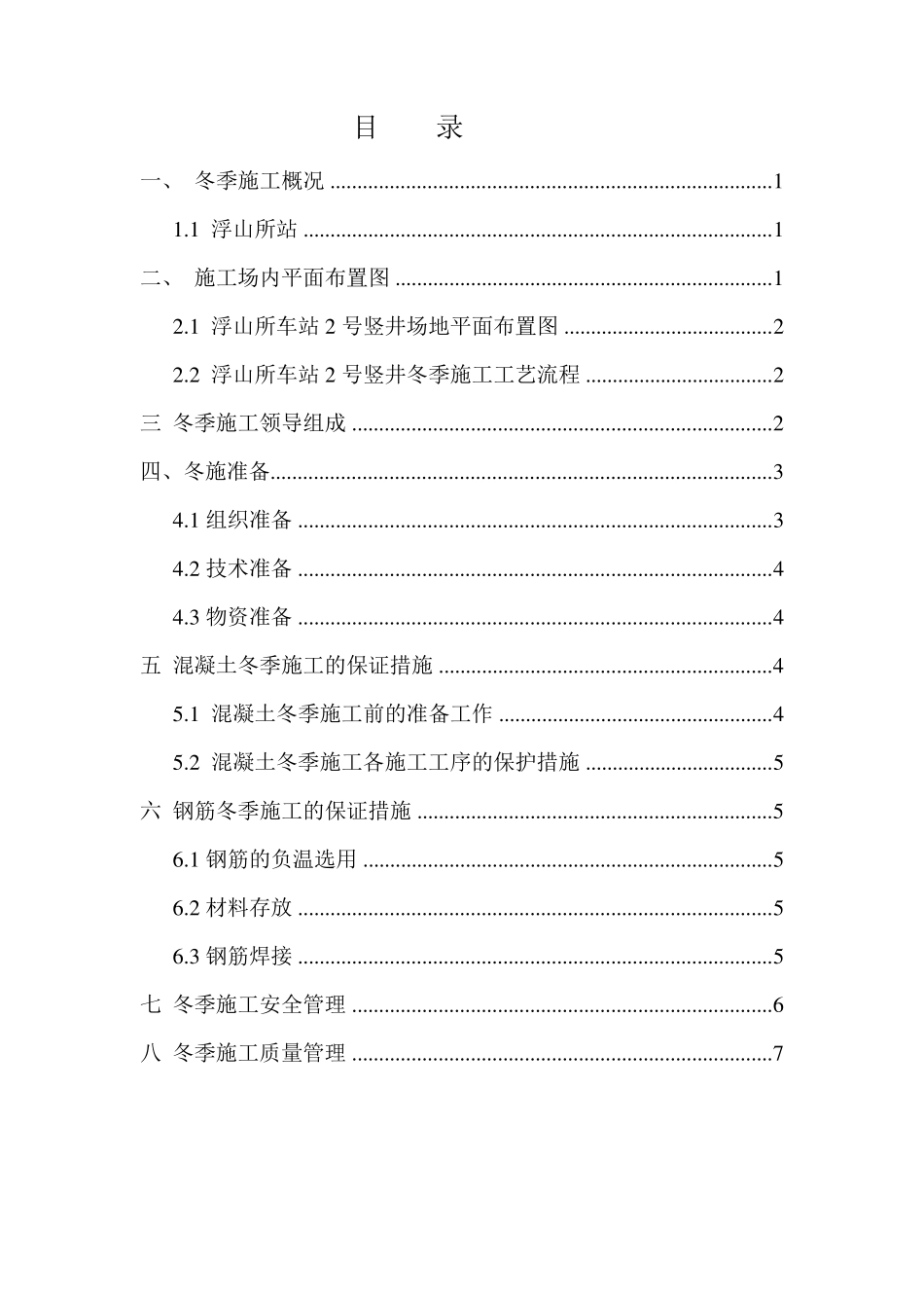 冬季施工施工组织设计专项方案_第3页