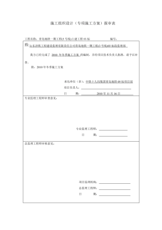 冬季施工施工组织设计专项方案