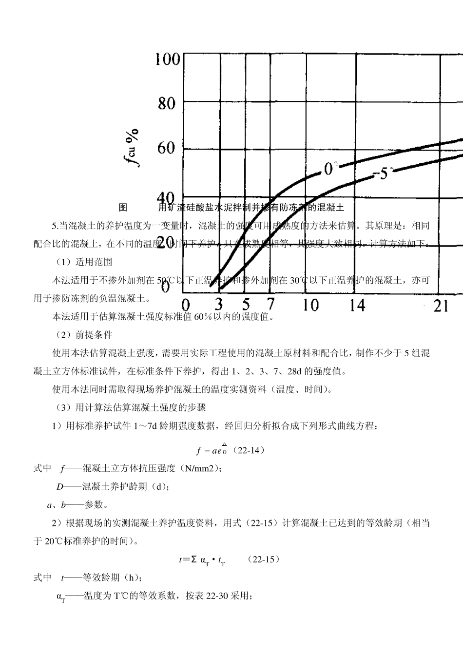 冬季施工砼强度曲线_第3页