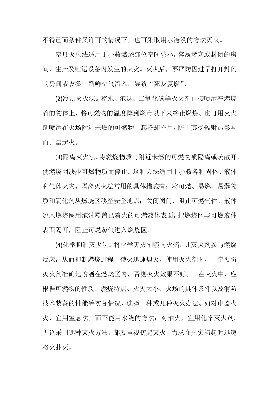 冬季消防安全知识_第2页