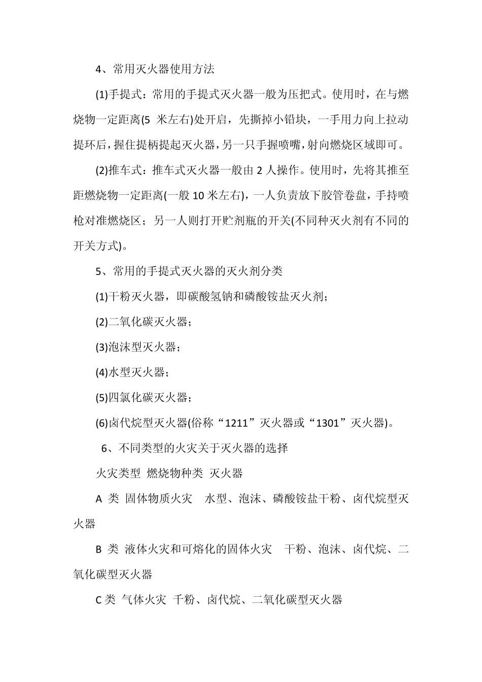 冬季消防安全知识_第3页