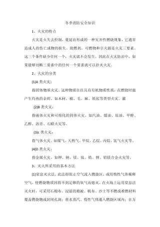 冬季消防安全知识