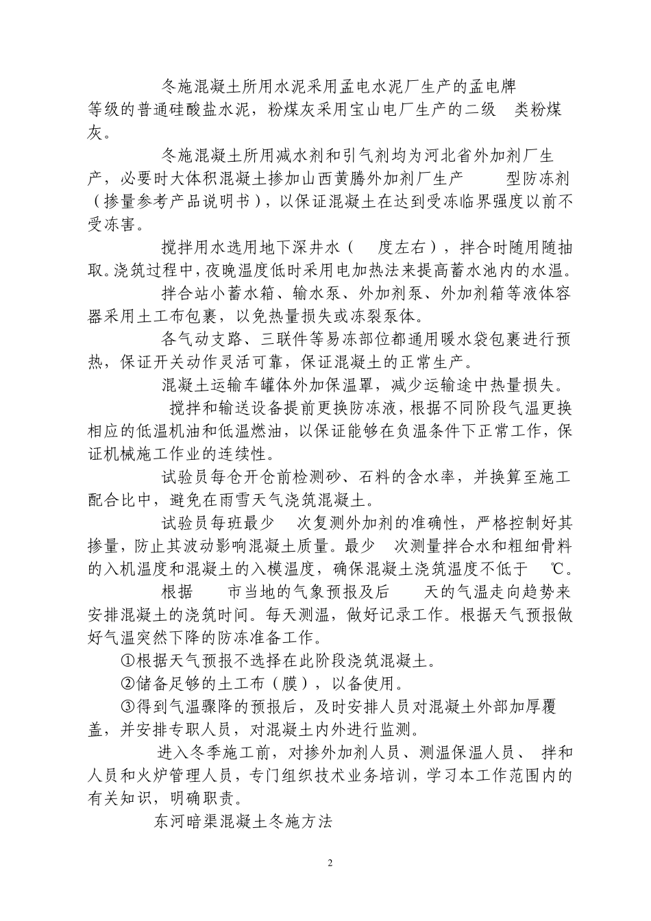 冬季混凝土施工方案_第3页