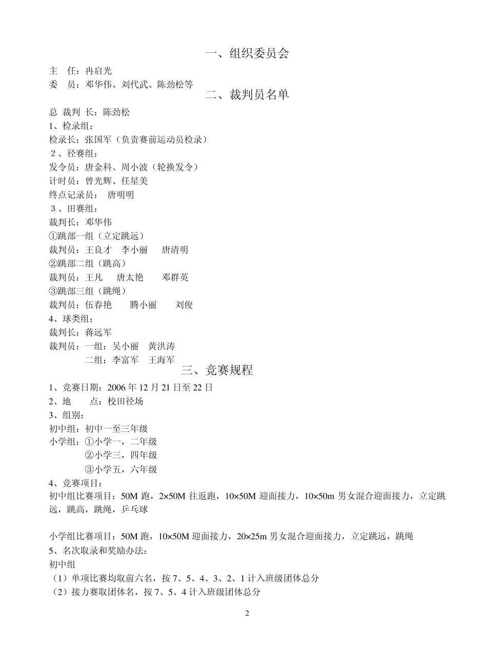 冬季运动会次序册_第2页