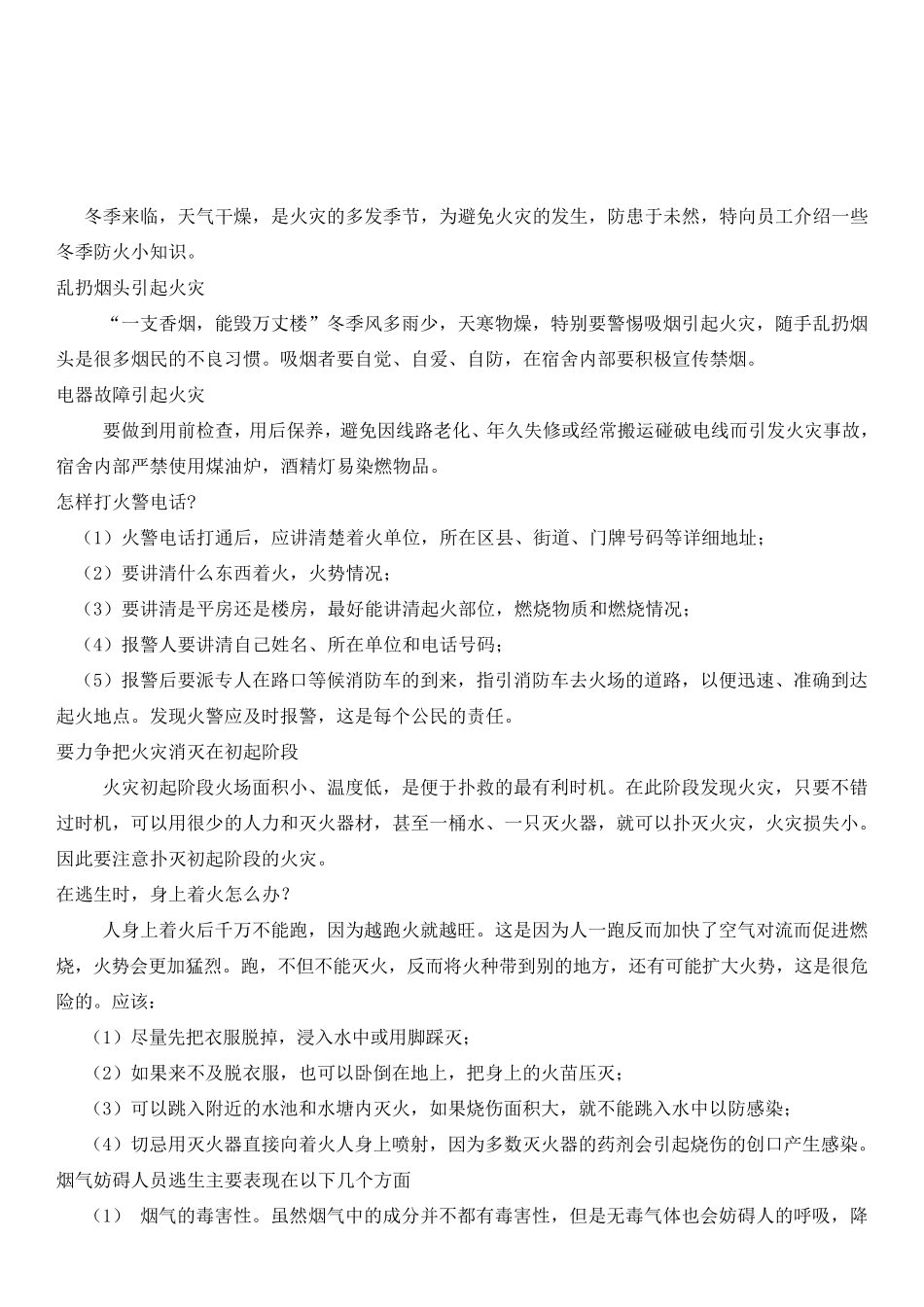 冬季防火消防安全知识_第2页
