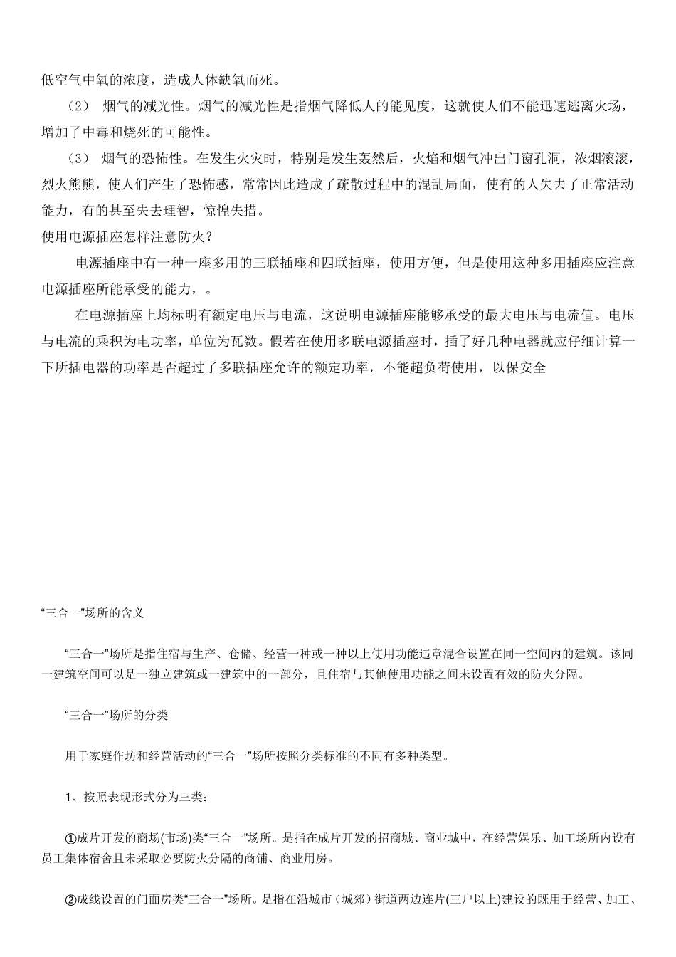 冬季防火消防安全知识_第3页