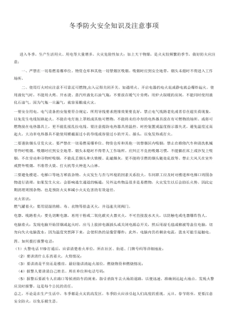 冬季防火消防安全知识