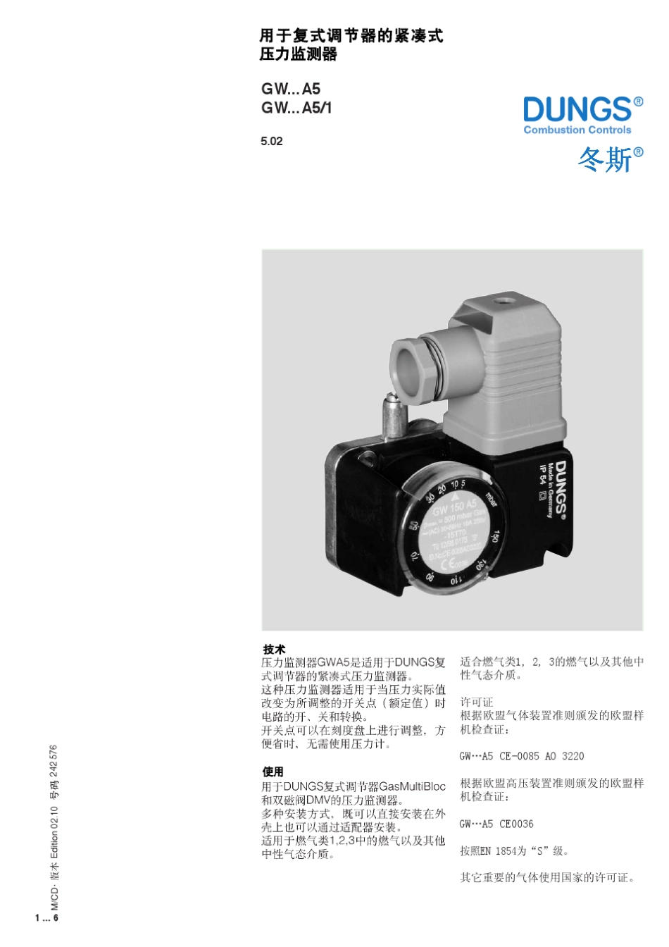 冬斯GWA5压力监测器中文说明书_第1页