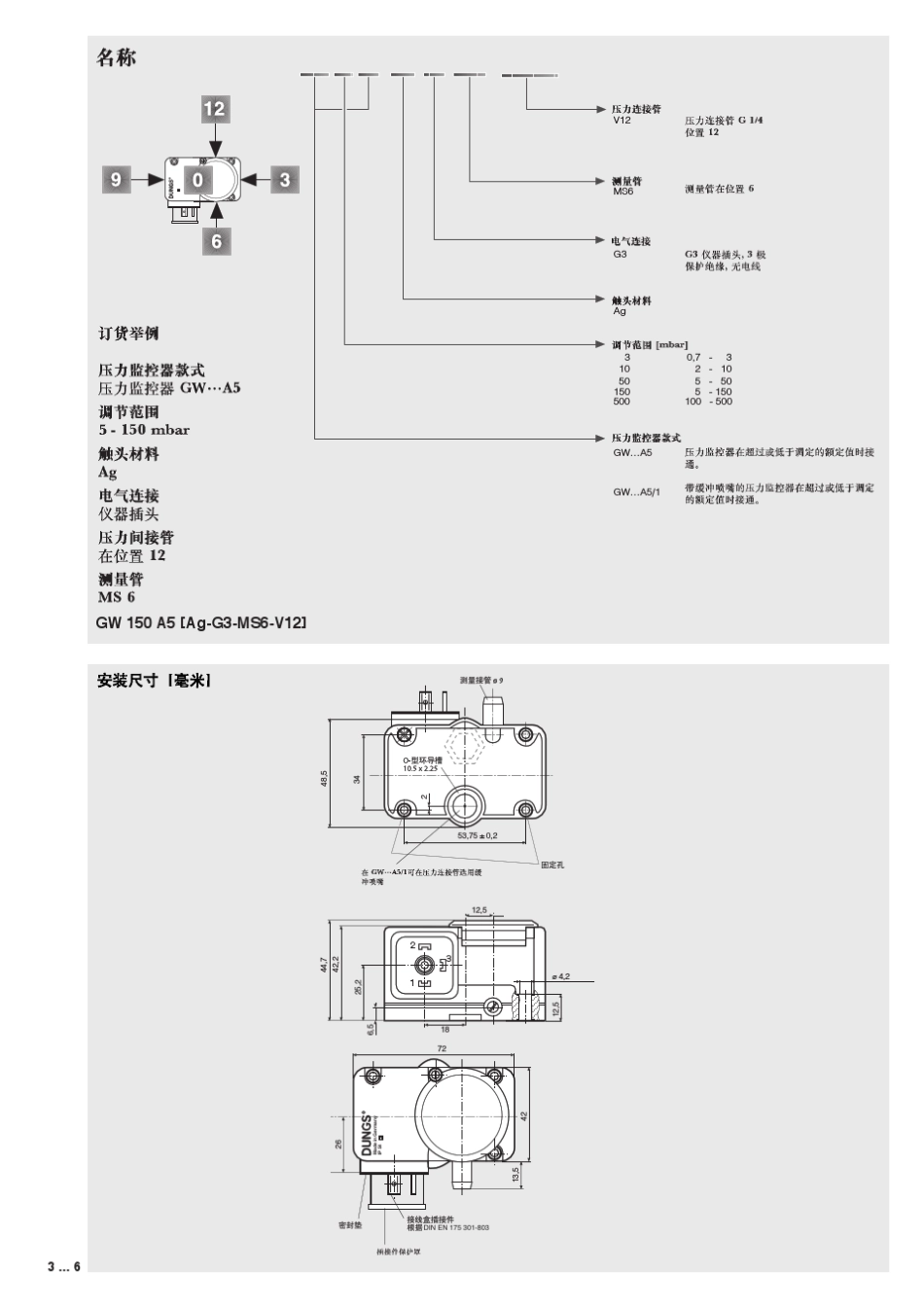 冬斯GWA5压力监测器中文说明书_第3页