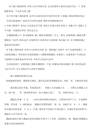 冬施测温孔的留置