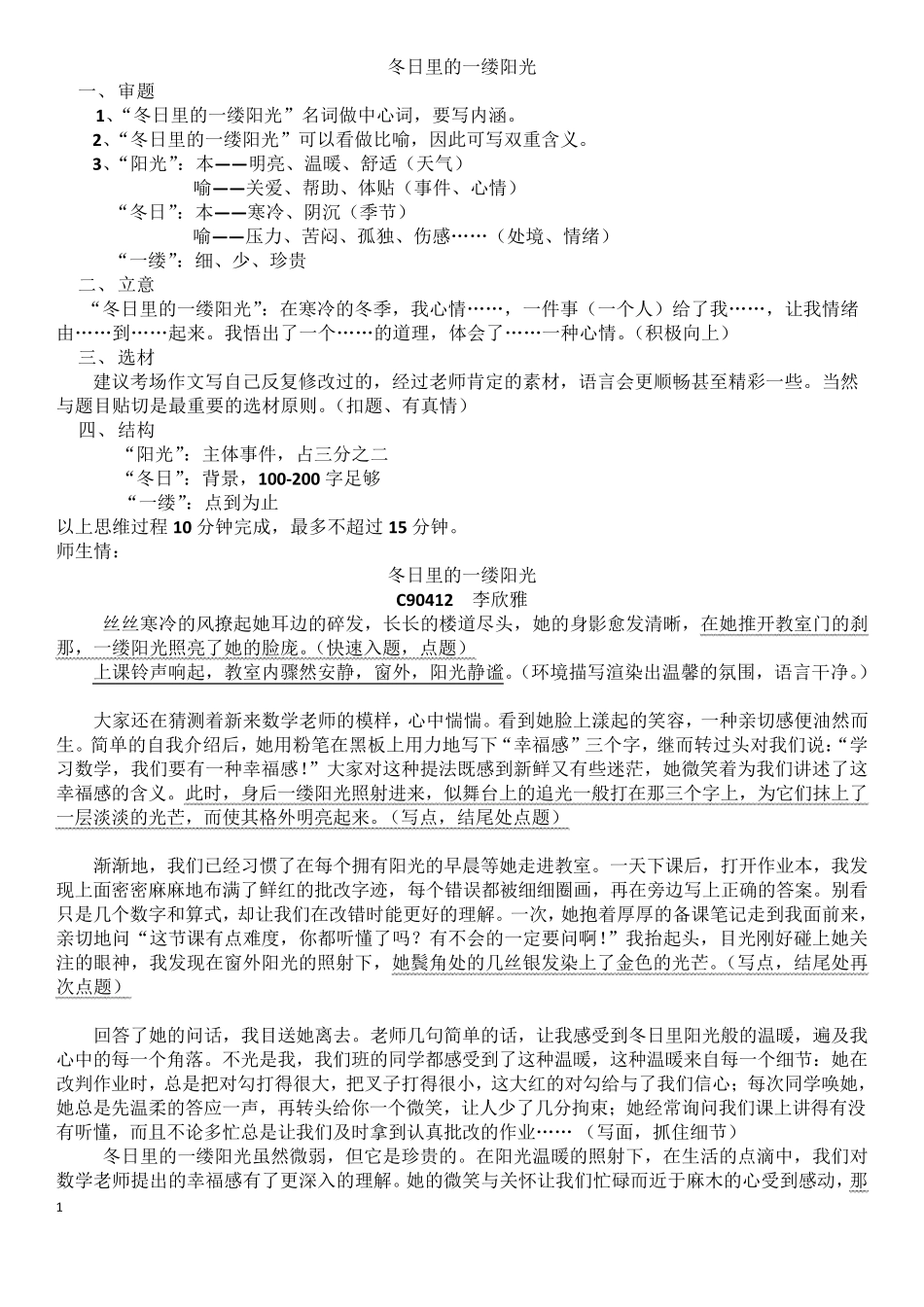 冬日里的阳光范文_第1页