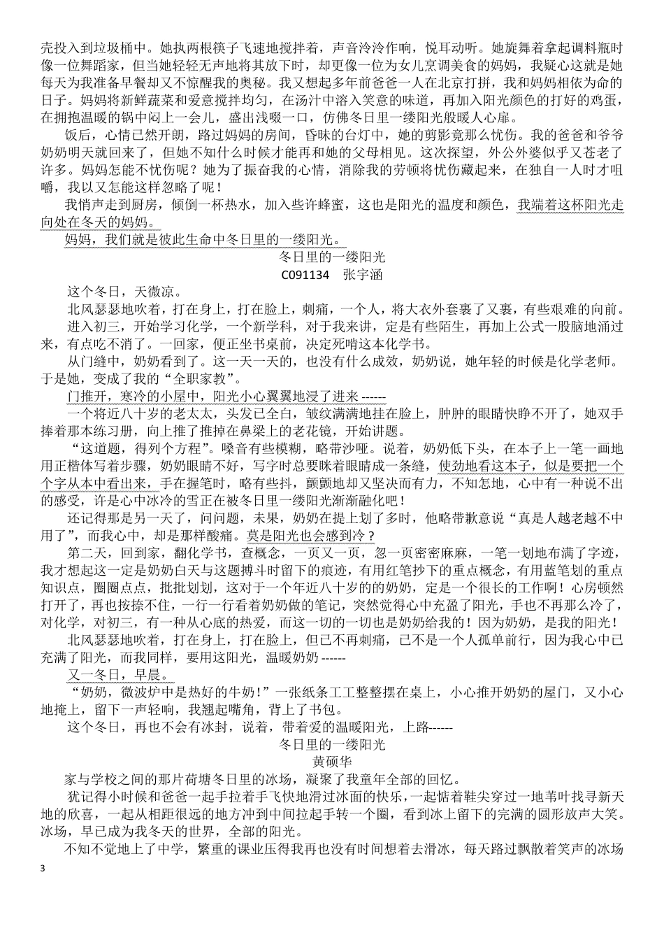 冬日里的阳光范文_第3页