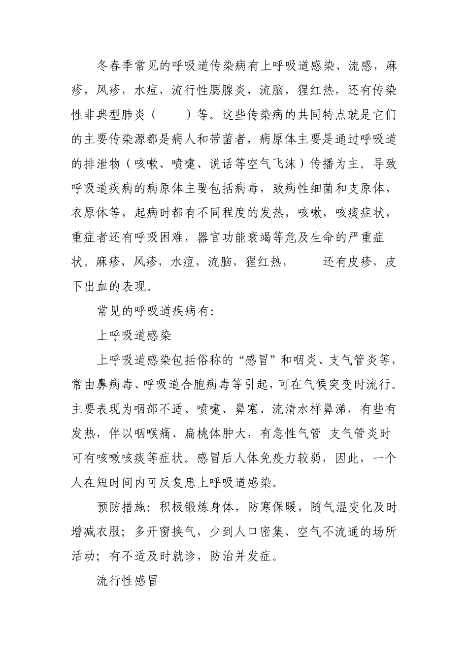 冬春季传染病防治知识讲座_第2页